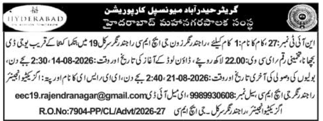 E-Procurement Short Tender Notice by GHMC