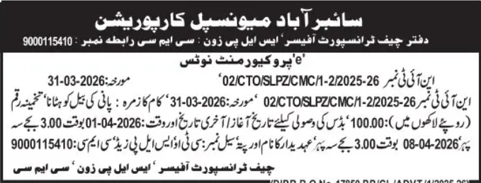 E-Procurement Tender Notice- Cyberabad Municipal Corporation (SLPZ Zone)