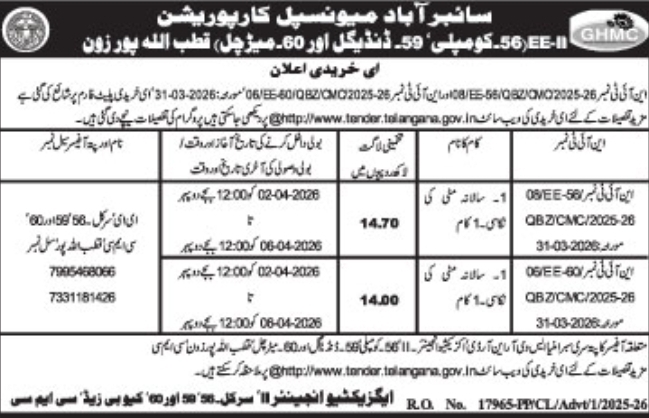 E-Procurement Tender Notice- Cyberabad Municipal Corporation