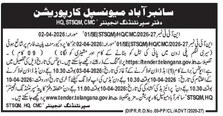 E-Procurement Tender Notice- Cyberabad Municipal Corporation