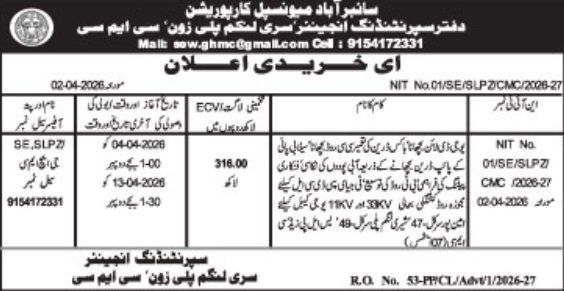 E-Procurement Tender Notice- Cyberabad Municipal Corporation