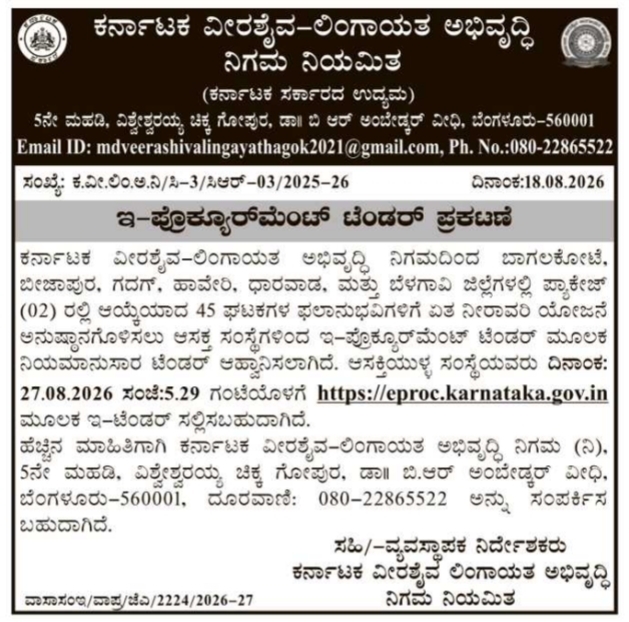 E-Procurement Tender Notice for Community Lift Irrigation Schemes by KVLDN