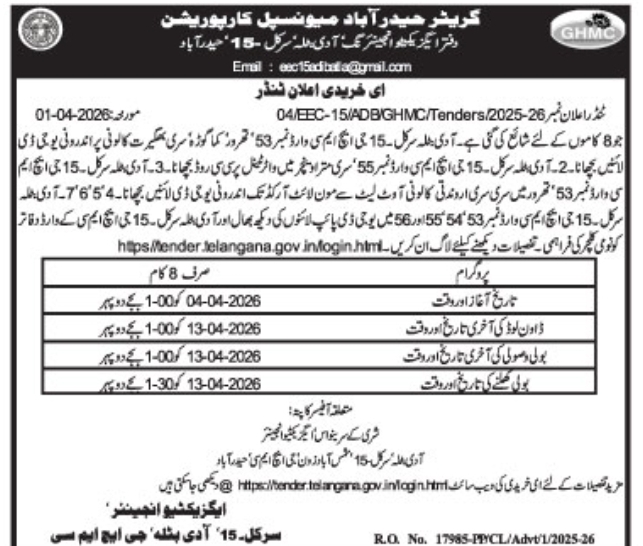 E-Procurement Tender Notice- Greater Hyderabad Municipal Corporation