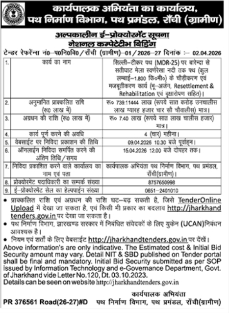 E-Procurement Tender Notice- Road Construction Department
