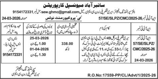 E-Tender  - Cyberabad Municipal Corporation