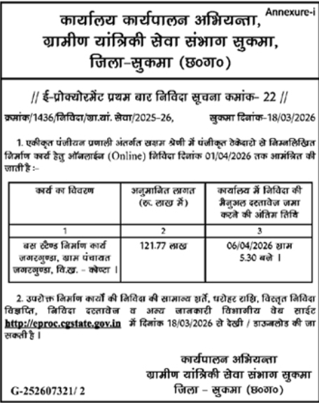 E-Tender- Executive Engineer of the Rural Engineering Service