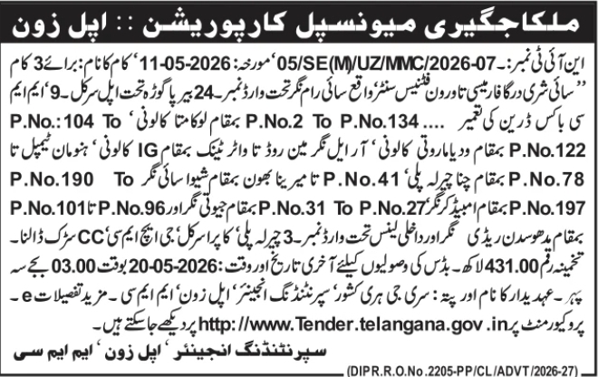 e-Tender: Infrastructure Works in Uppal Zone