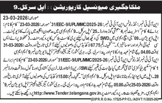 E-Tender  - Malkajgiri Municipal Corporation