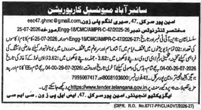 E-Tender Notice: Cyberabad Municipal Corporation Lighting Arrangement