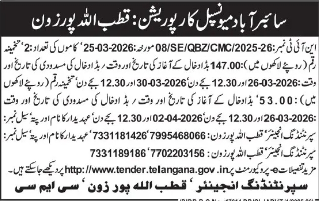 E-Tender Notice- Cyberabad Municipal Corporation (Quthbullapur Zone)