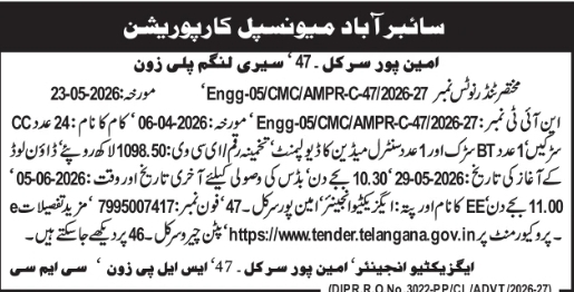 e-Tender Notice: Cyberabad Municipal Corporation Road Works