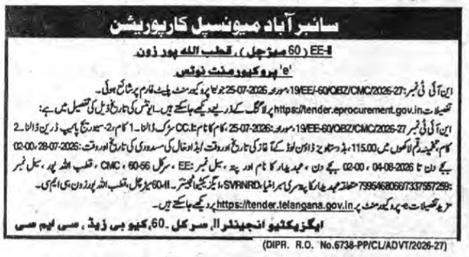 E-Tender Notice: Cyberabad Municipal Corporation Works
