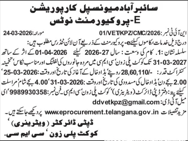 E-Tender Notice- Cyberabad Municipal Corporation  (Kukatpally Zone)