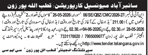 e-Tender Notice: Cyberabad Municipal Corporation