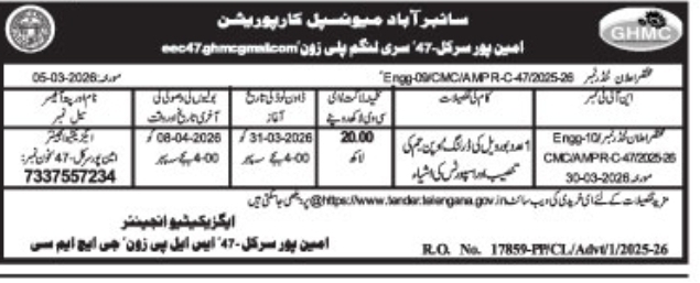 E-Tender Notice- Executive Engineer, GHMC (Aminpur Circle-47)