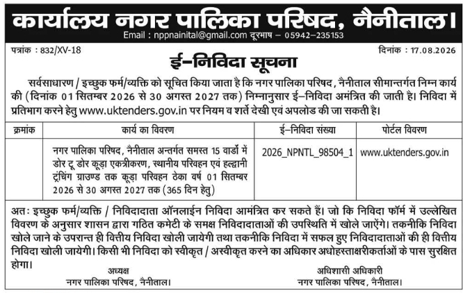 E-Tender Notice for Door-to-Door Waste Collection by NPP Nainital