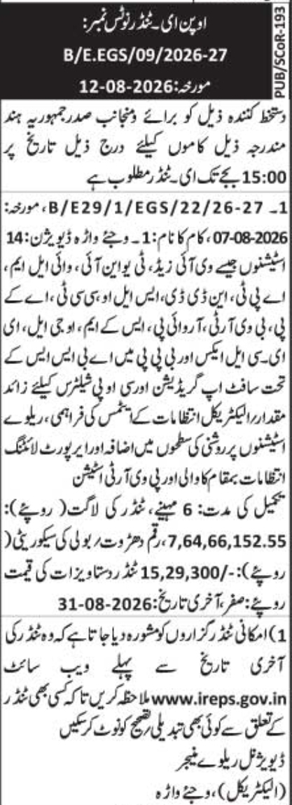 E-Tender Notice for Electrical Works by SCR Vizianagaram