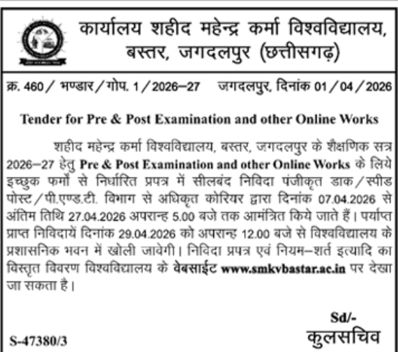 E-Tender Notice For Pre & Post Examination and other Online Works