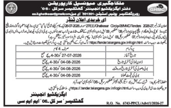 E-Tender Notice: Malkajgiri Municipal Corporation Road and Pipeline Works
