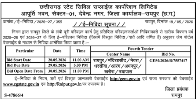 e-Tender Notice: Transport Services for Chhattisgarh State Civil Supplies Corporation