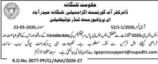 e-Tender Notice: SSC Certificate Printing