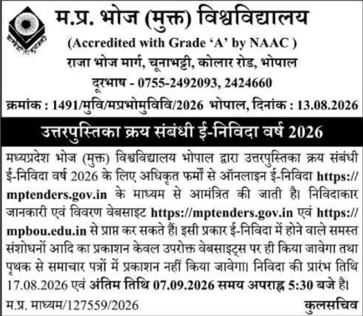 E-Tender Notification for Answer Book Procurement by M.P. Bhoj (Open) University