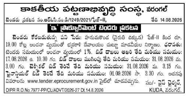 E-Tender Notification for Bhadrakali Temple Road Construction by KUDA