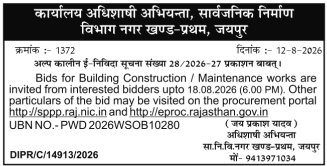 E-Tender Notification for Building Construction and Maintenance by PWD