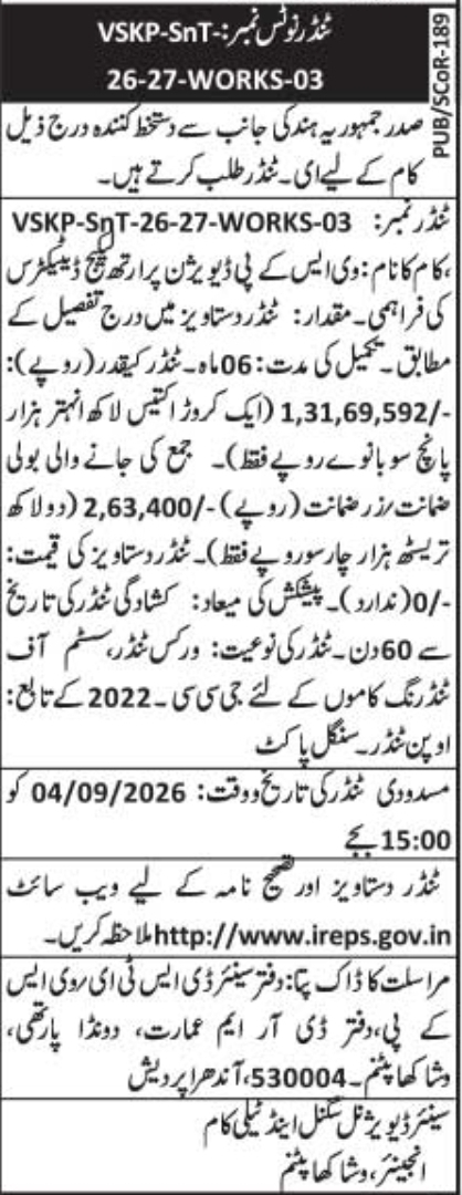 E-Tender Notification for Earth Leakage Detectors Supply by SCR VSKP