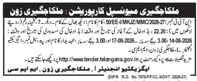 E-Tender Notification for General Maintenance Works by MMC