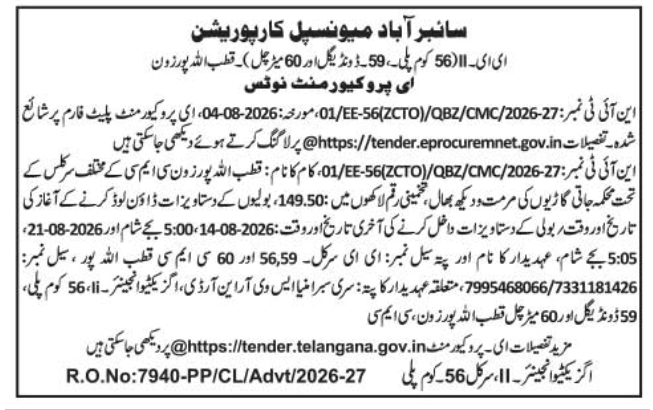 E-Tender Notification for Vehicle Maintenance Operations by CMC