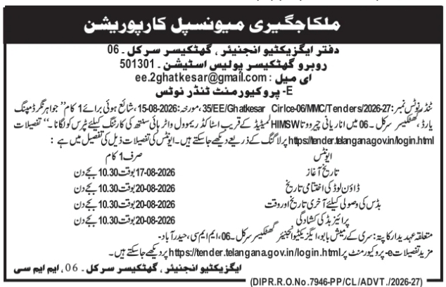E-Tender Notification for Water Hyacinth Removal Machinery by MMC