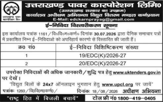 E-Tender Time Extension Notice by UPCL