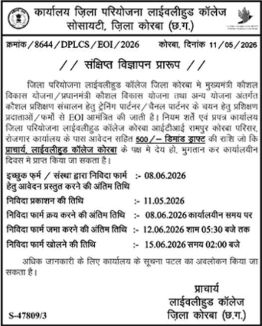 EOI Notice: Skill Training Partners Selection in Korba