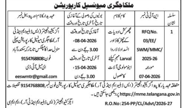 Executive Engineer (SWM & R) of Malkajgiri Municipal Corporation Tender Notice
