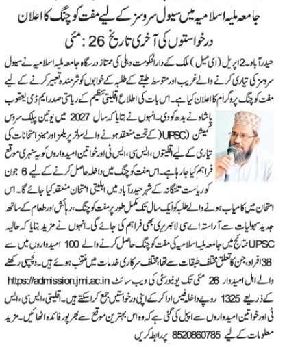 Free Coaching for Civil Services (UPSC) 2027