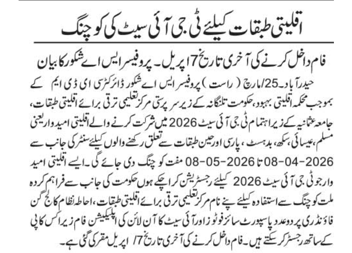 Free Coaching for TG CET 2026