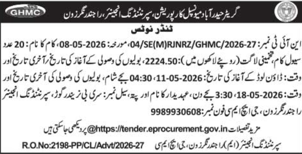 GHMC Tender Notice: Civil Works