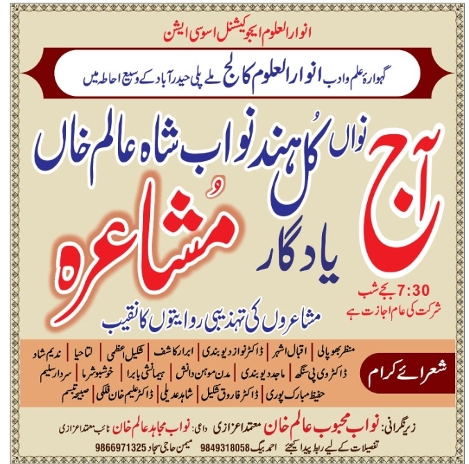 Grand Mushaira at Anwar-ul-Uloom College