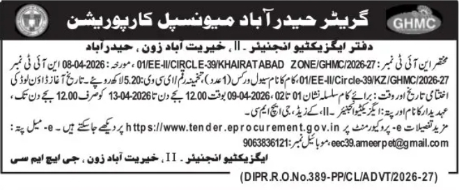 Greater Hyderabad Municipal Corporation (Khairatabad Zone)  Tender Notice