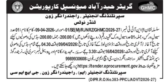 Greater Hyderabad Municipal Corporation (Rajendra Nagar Zone) Tender Notice