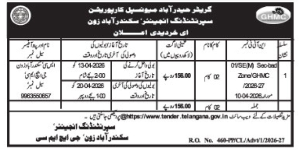 Greater Hyderabad Municipal Corporation (Secunderabad Zone) E-Tender Notice