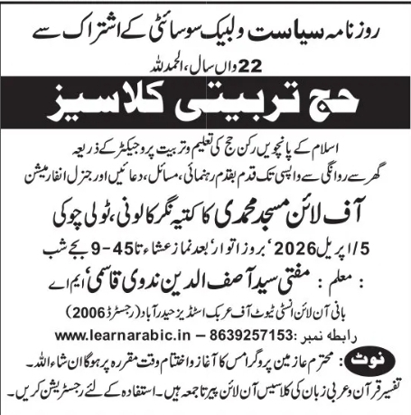 Hajj 2026: Your Complete Step-by-Step Training Guide