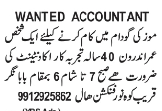 Hiring Accountant At Shoes Godown