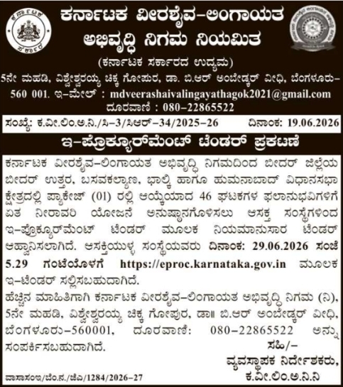 Koppal Sports Department Meal Supply Tender Notice