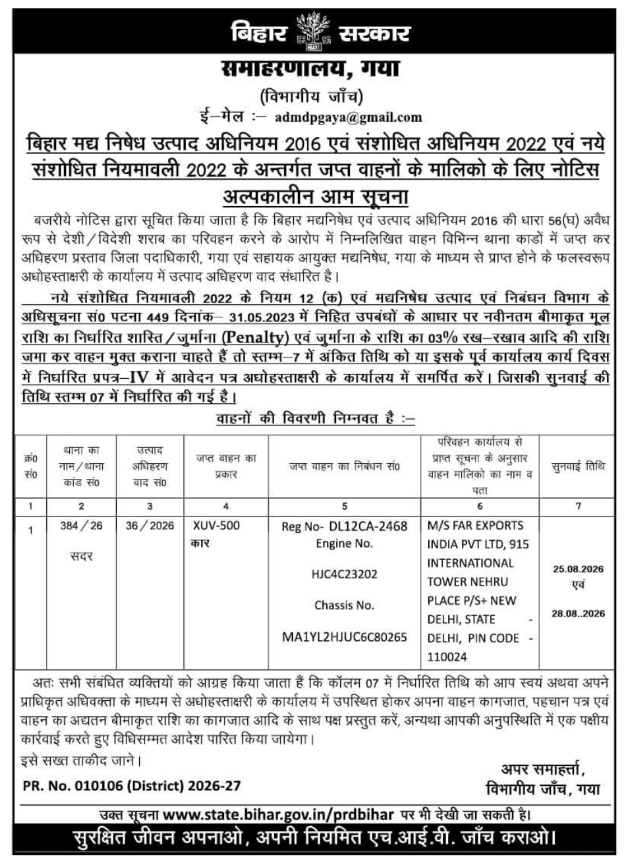 Legal Notice for Seized Vehicle Release by Gaya Collectorate