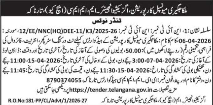 Malkajgiri Municipal Corporation  E-Tender Notice