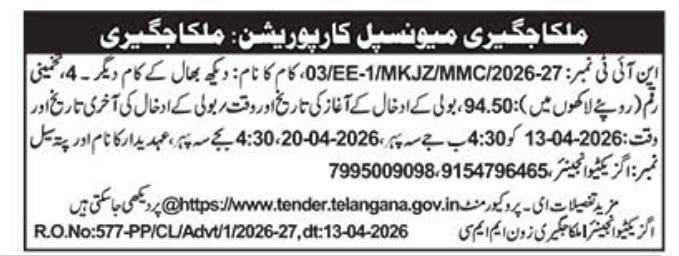 Malkajgiri Municipal Corporation E-Tender Notice