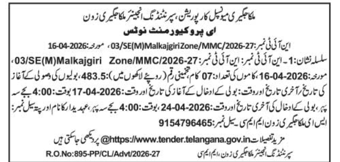 Malkajgiri Municipal Corporation (Malkajgiri Zone) Tender Notice