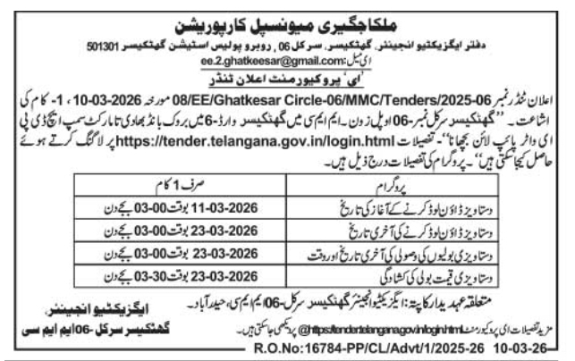 Malkajgiri Municipal Corporation Tender Notice